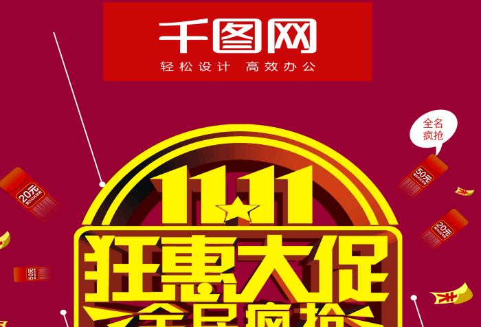 不玩虛的雙十一光棍節(jié)促銷宣傳展架
