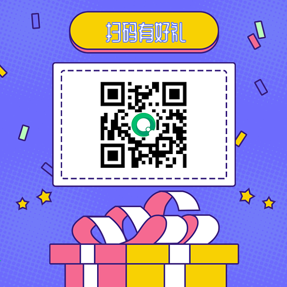 小禮盒掃碼送禮二維碼