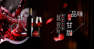淘宝天猫电商京东高端红酒促销banner海报模板设计全球酒水节