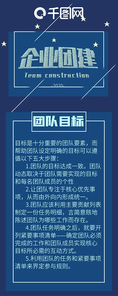 蓝色科技风公司团建信息长图