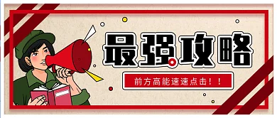 双十二种草公众号封面