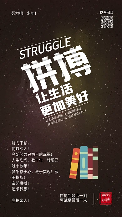 原创拼搏奋斗坚持努力正能量励志配图