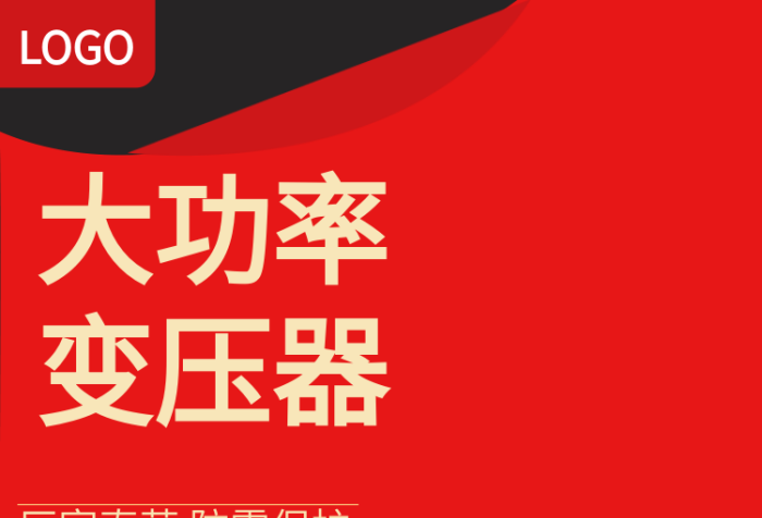 大功率變壓器穩(wěn)壓器主圖直通車
