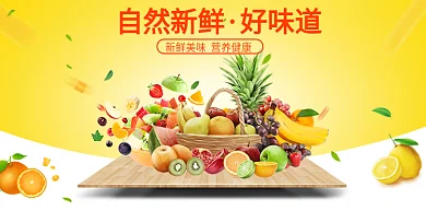 新鲜水果蔬菜商城banner