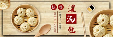 快餐小笼包餐饮饿了么美团食物外卖主图店招