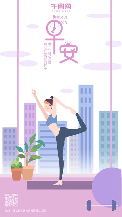你好早安紫色原创插画瑜伽女孩小清新