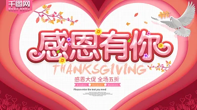 感恩有你感恩节促销展板