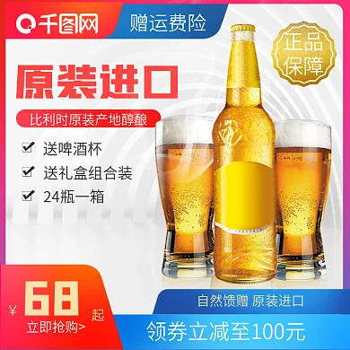 天猫啤酒节简约啤酒主图电商主图直通车
