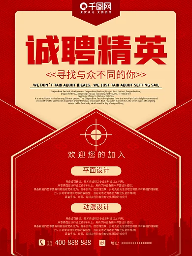 招聘海报诚聘应聘人事部精英人才招工