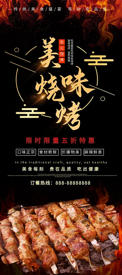 创意美味烧烤美食大排档黑金风夜宵促销展架