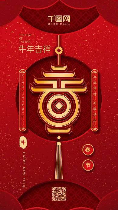 原创喜庆鼠年2020恭贺新春元旦手机海报