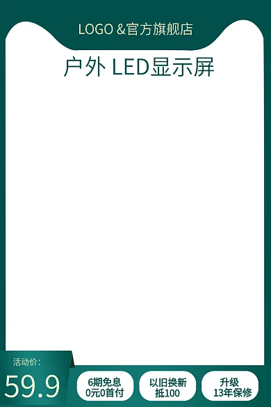 户外led显示屏淘宝主图