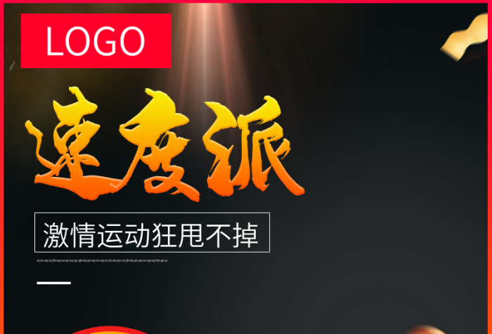 下載戶外運(yùn)動(dòng)詳情頁(yè)海報(bào)主圖背景psd
