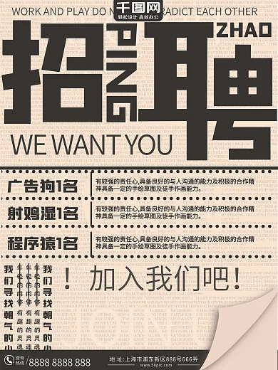 企业公司诚聘招聘创意广告海报原创