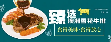 饿了么美团外卖店铺招牌牛排海报电商胡萝卜