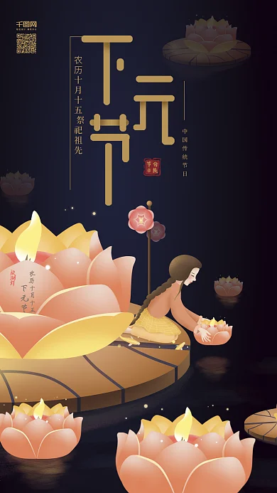 原创插画二十四节气下元节女孩放莲花灯