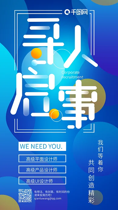 原创寻人启事企业招聘手机海报