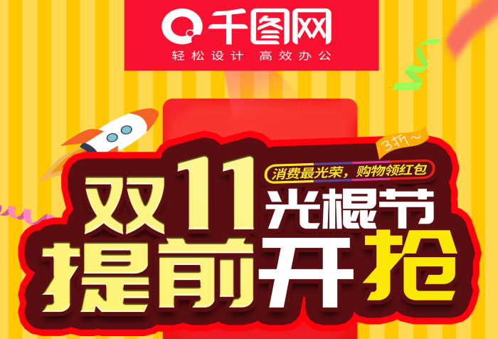 知名品牌雙11光棍節(jié)促銷宣傳展架

