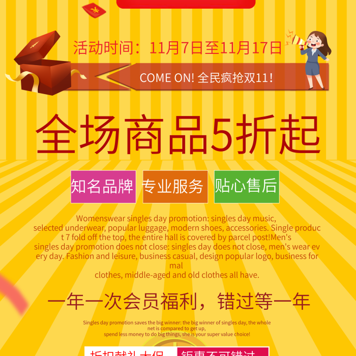 知名品牌雙11光棍節(jié)促銷宣傳展架
