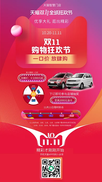 双十一购物狂欢节海报