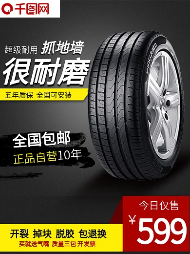 汽车用品汽车轮胎主图直通车