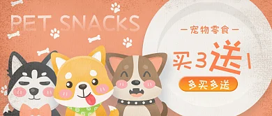 宠物狗狗零食公众号卡通封面