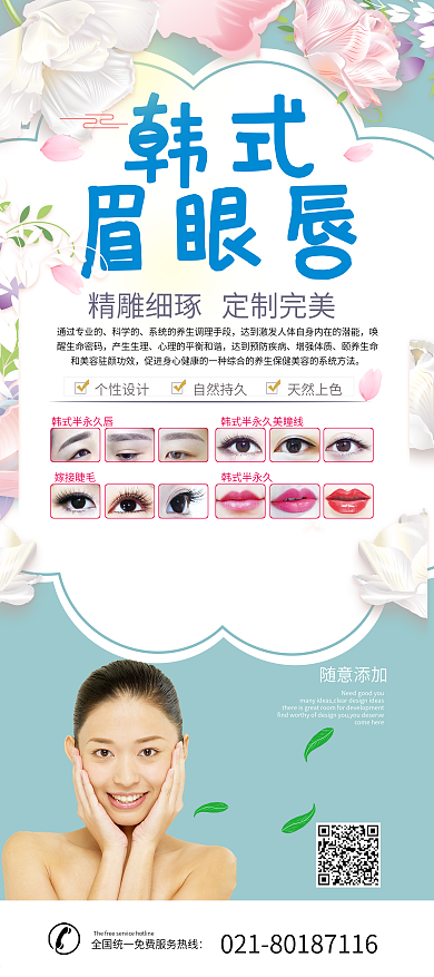 藍(lán)色創(chuàng)意韓式半永久眉眼唇活動展架