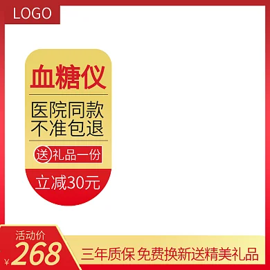 血糖仪淘宝主图