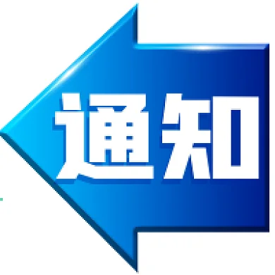 官方新闻消息发布公告通知公众号次图