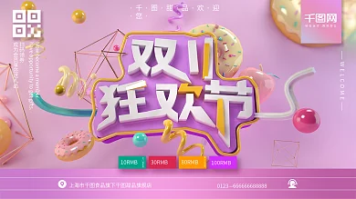 C4D场景甜品店双11宣传促销海报