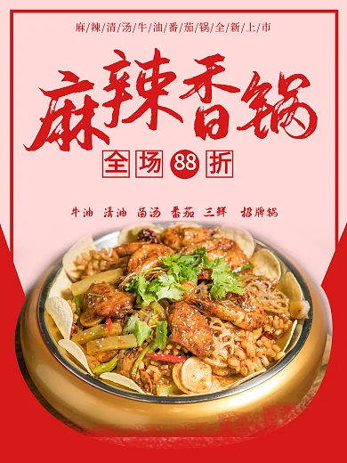 麻辣香锅虾开业啦