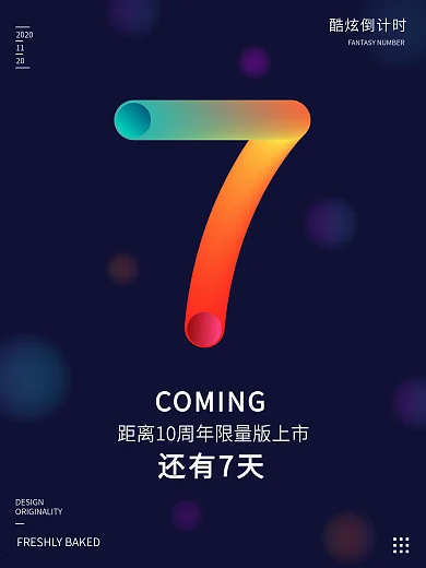 原创炫酷数字系列7倒计时海报