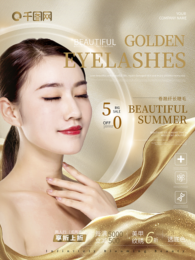 美容美甲睫毛海報(bào)宣傳醫(yī)美整形金色簡(jiǎn)約高端
