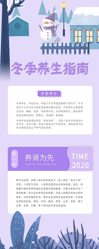 冬季养生知识指南