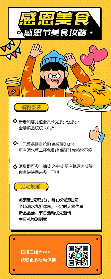 原创简约感恩节美食活动详情介绍