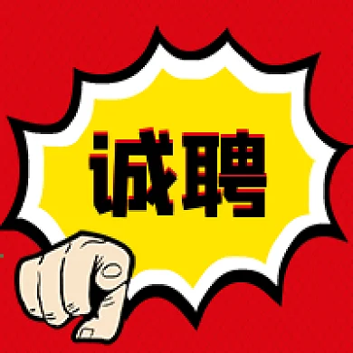 诚聘招聘信息人才招聘诚聘精英封面