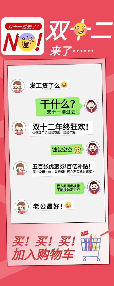 雙十二惡搞活動(dòng)促銷海報(bào)