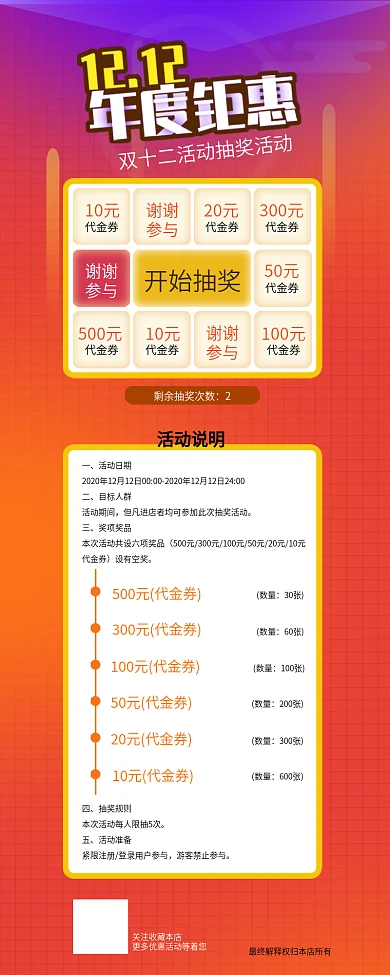 双十二活动抽奖活动详情
