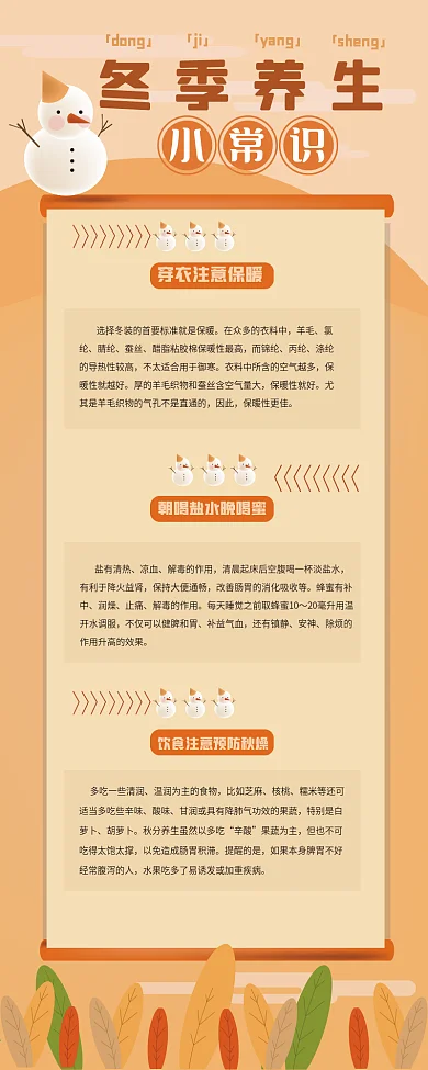 冬季养生小常识H5海报