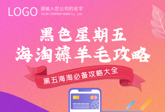 時效黑五期間電商海淘薅羊毛攻略
