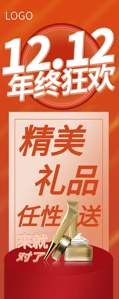 双十二年终狂欢促销活动电商通用海报