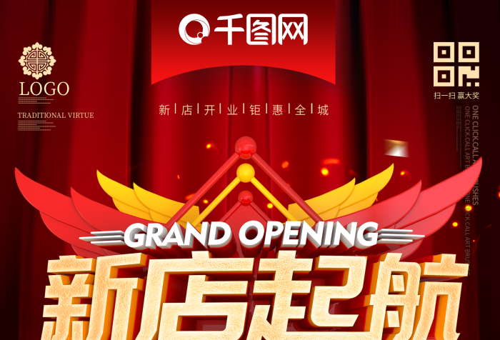 促銷商場立體新店起航盛大開業(yè)海報

