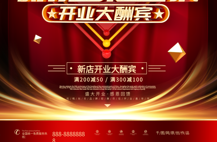 促銷商場立體新店起航盛大開業(yè)海報
