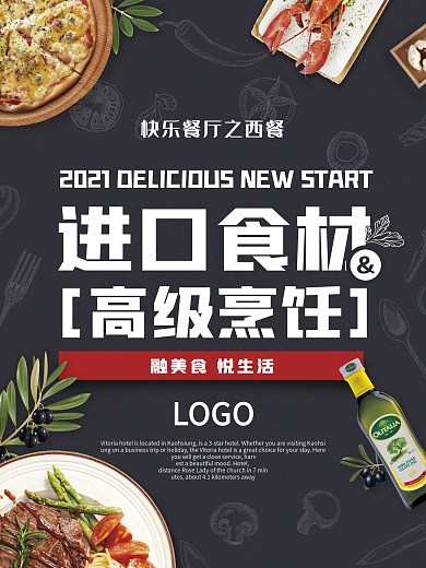 進(jìn)口食材高級西餐烹飪