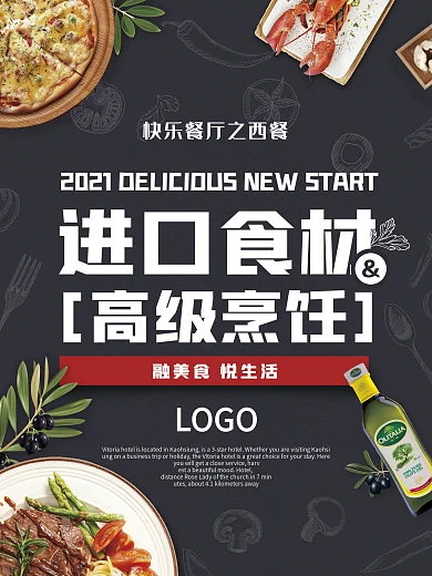 进口食材高级西餐烹饪