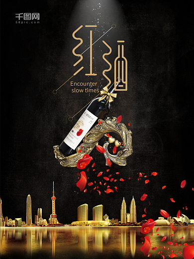 紅酒海報(bào)經(jīng)典紅酒金色時(shí)尚高檔紅酒帶花瓣的宣傳海報(bào)