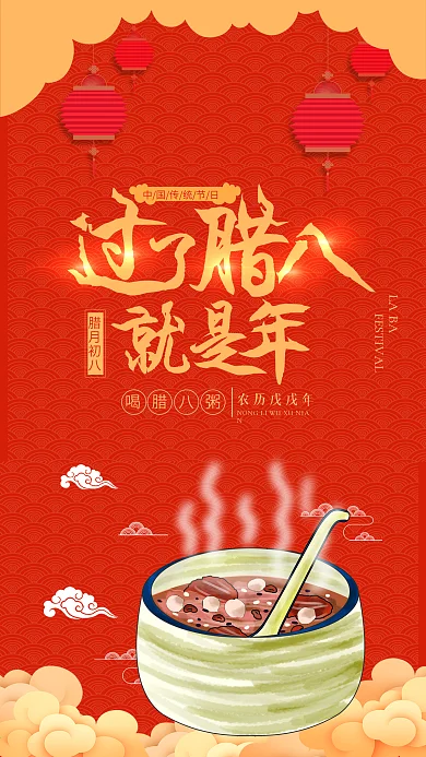 腊八节社交媒体用图腊八粥祥云喜庆过年