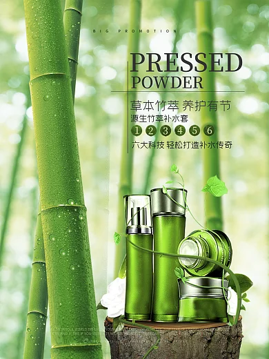 綠色竹子草本竹萃系列化妝品海報(bào)設(shè)計(jì)
