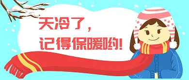 原创手绘冬天banner