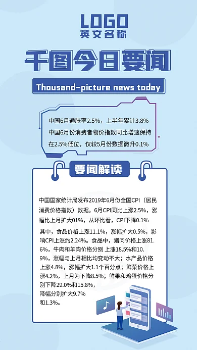 今日要闻手机海报科技风卡通咨询